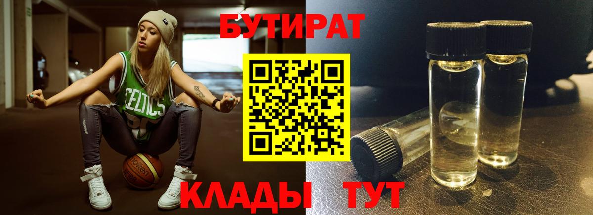 БУТИРАТ GHB  Бутират  Новосибирск  Вход с VPN 