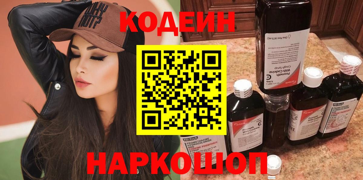 Кодеиновый сироп Lean Purple Drank  Кодеин Purple Drank  Новосибирск  Вход с VPN 