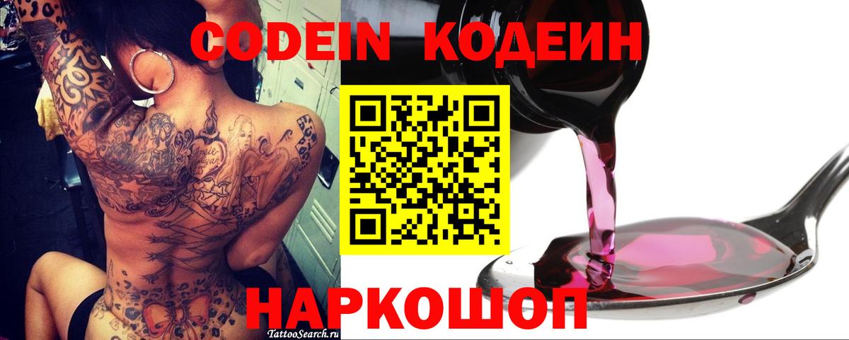 Кодеиновый сироп Lean напиток Lean (лин) Новосибирск