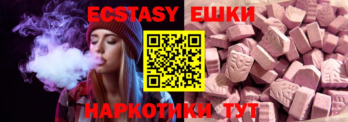 Ecstasy 250 мг Новосибирск