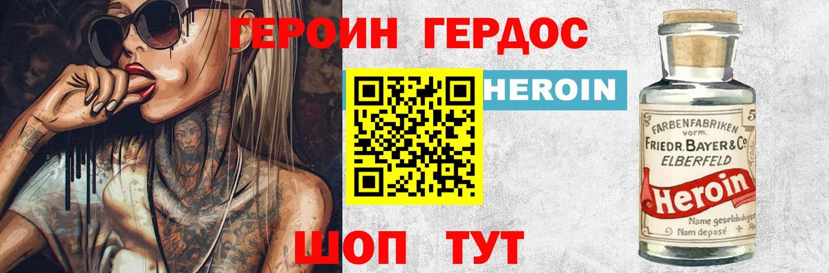 ГЕРОИН герыч  Героин  Новосибирск  Вход с VPN 