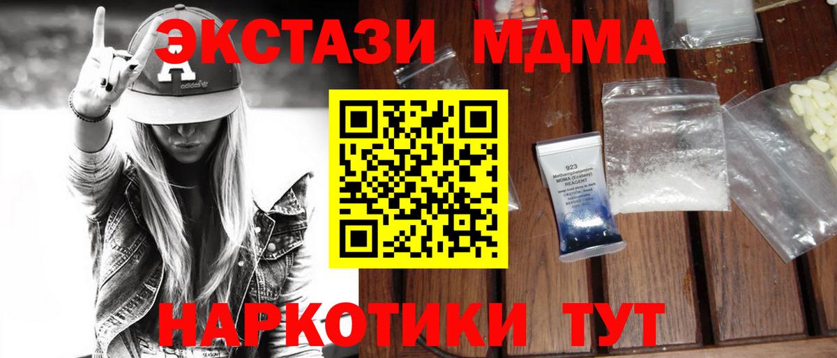 MDMA  МДМА VHQ  Вход с VPN  Новосибирск  MDMA crystal 
