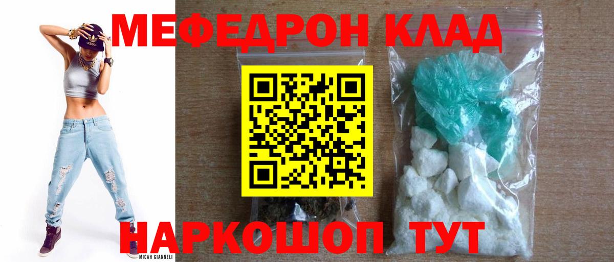 МЕФ mephedrone  Вход с VPN  МЯУ-МЯУ мяу мяу  Меф  Новосибирск 
